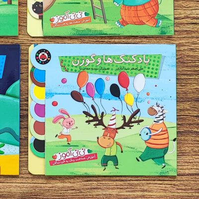 کتاب نی نی آموز بادکنک و گوزن
