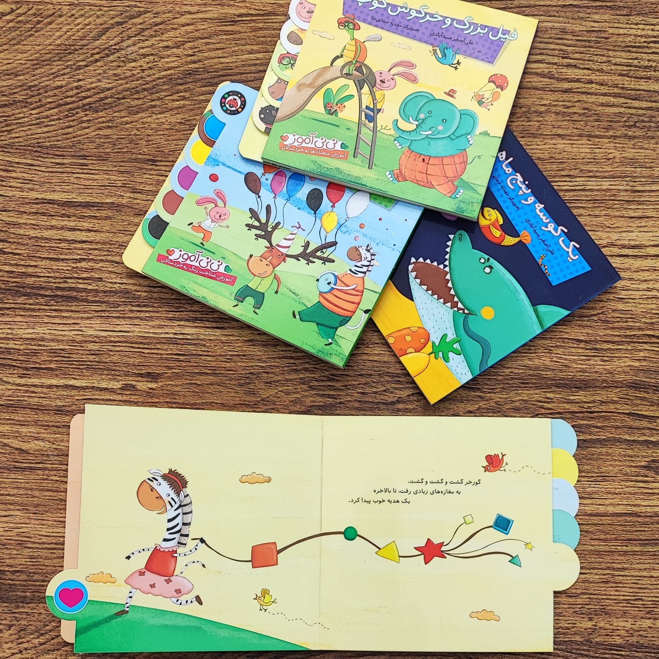IMG_20250826_003546 کتاب نی نی آموز گورخر کوچولو