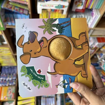 کتاب سوتکی هاپو