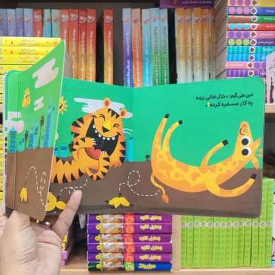 کتاب من میگم تو میگی احساسات