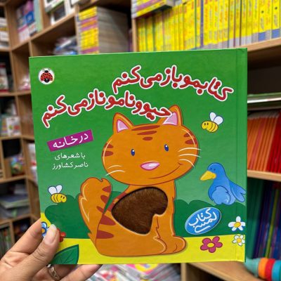 لمسی کتابمو باز میکنم خانه