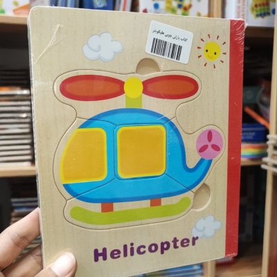 کتاب پازلی چوبی هلیکوپتر