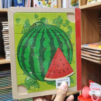 کتاب پازلی چوبی تمام هندوانه