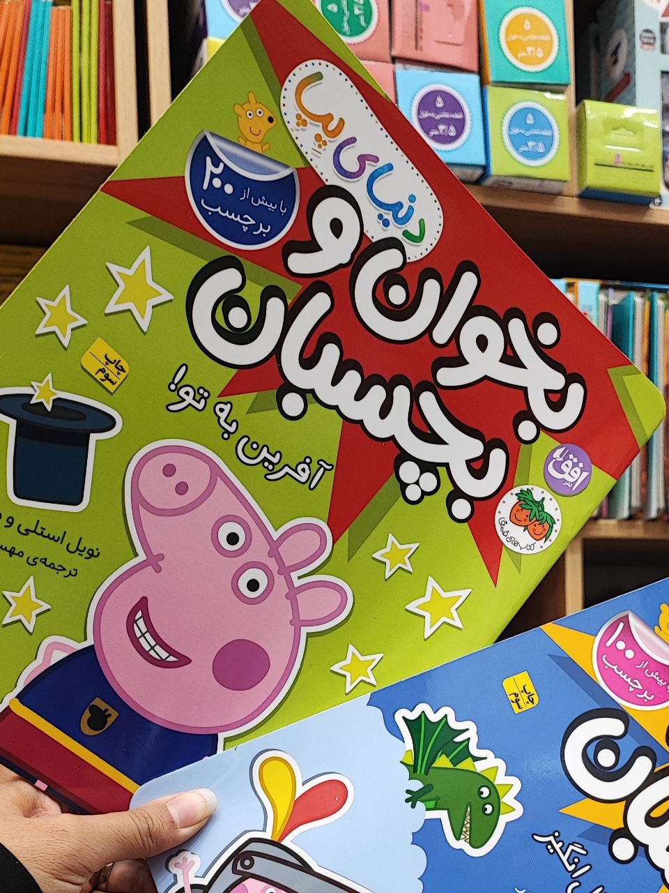 photo_2025-08-26_23-37-32 کتاب بخوان و بچسبان آفرین به تو