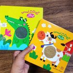 کتاب لمسی جنگل