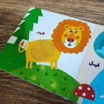 کتاب لمسی جنگل