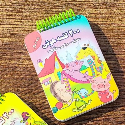 کتاب لقمه هوش5تا6سال