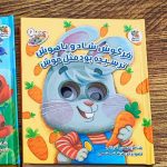 کتاب چشمکی خرگوش شاد