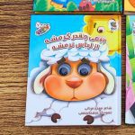 کتاب چشمکی ببعی