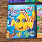 کتاب چشمکی ماهی