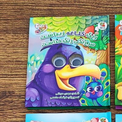 کتاب چشمکی کلاغ