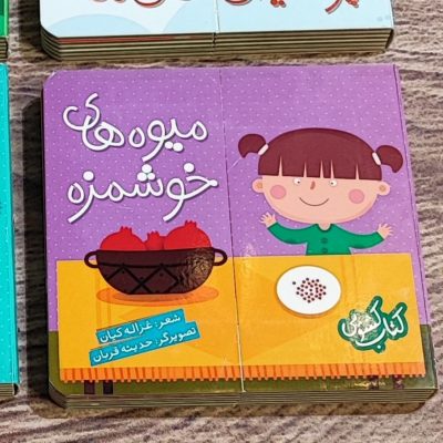 کتاب کشویی میوه