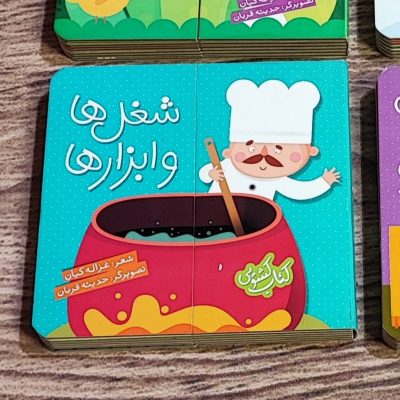 کتاب کشویی مشاغل