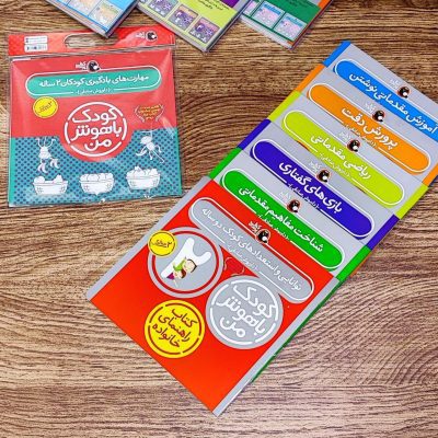 کتاب مهارتهای یادگیری 2سال