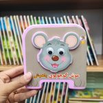 کتاب فومی موش