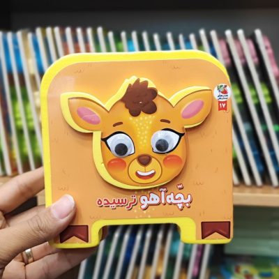 کتاب فومی آهو