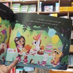 کتاب تک شاخ کوچولو و روز تولد