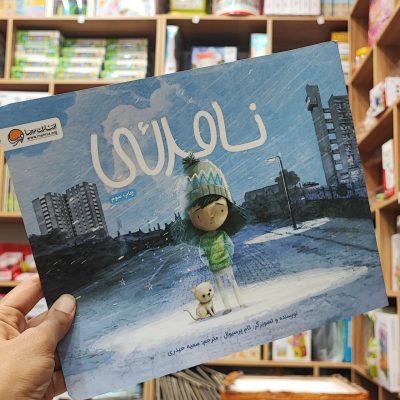 کتاب نامرئی