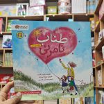 کتاب طناب نامرئی