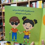 کتاب من با انگشتهایم قلقلک می دهم