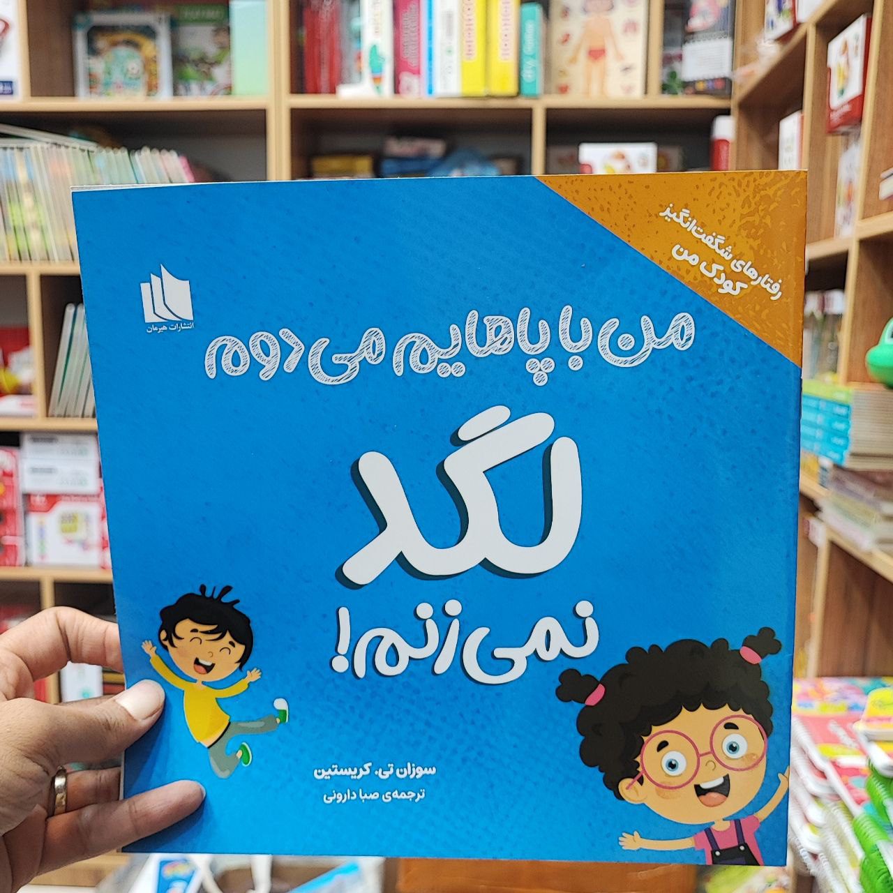 photo_2025-08-28_13-30-46 کتاب من با پاهایم میدوم