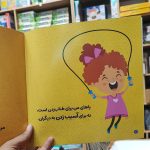 کتاب من با پاهایم میدوم