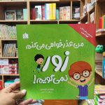 کتاب من عذرخواهی میکنم