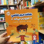 کتاب شناخت حریم شخصی قوی ترم میکند