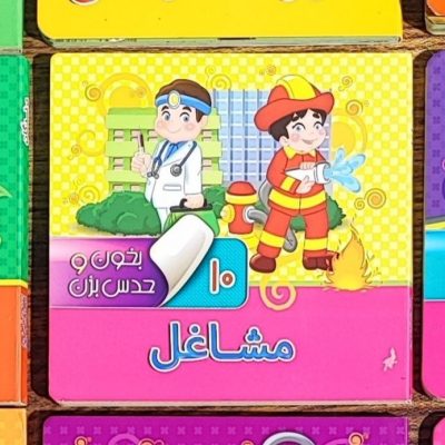 کتاب بخون و حدس بزن مشاغل