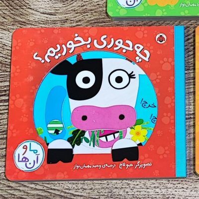 کتاب چه جوری بخوریم