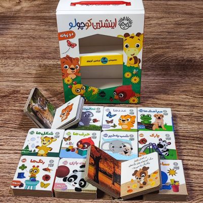 مجموعه انیشتین کوچولو