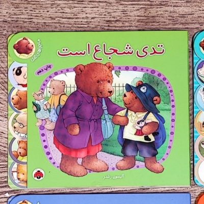 کتاب تدی شجاع است