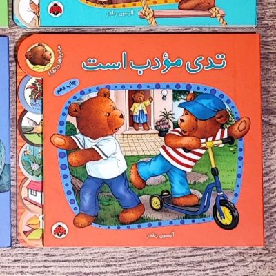 کتاب تدی مودب است