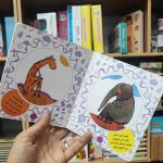 کتاب مامان بیا جیش دارم