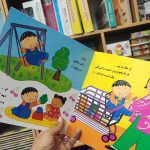 کتاب خداحافظ پوشک