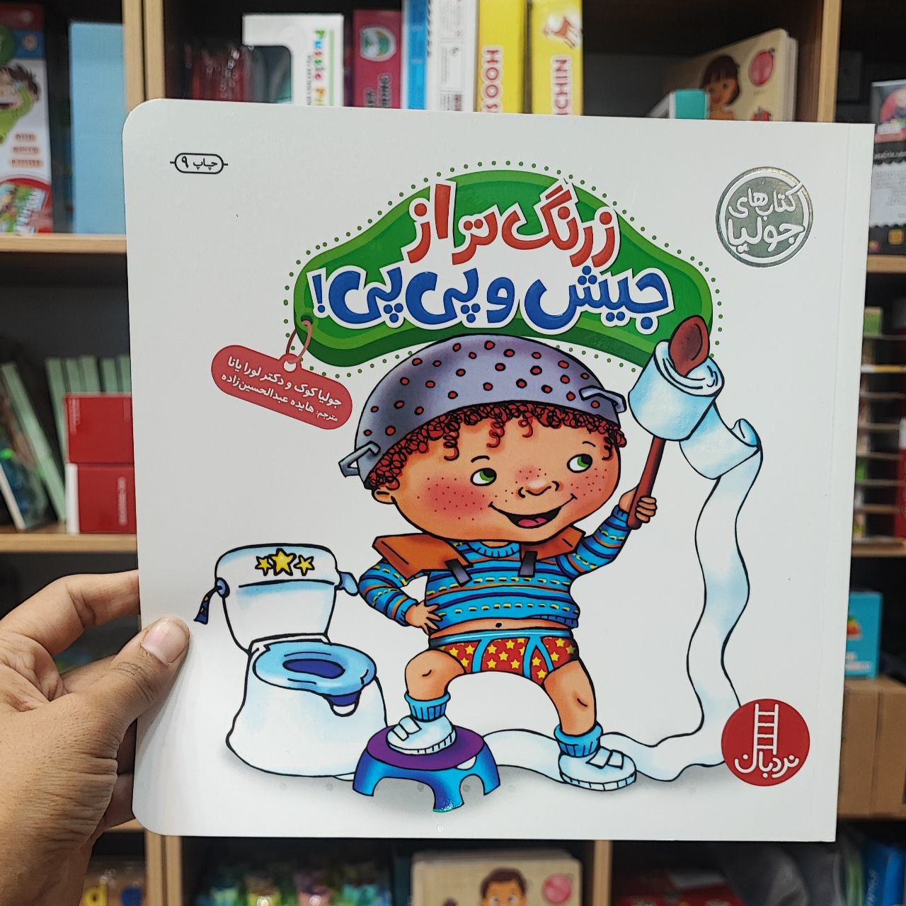 photo_2025-08-29_11-40-44 کتاب زرنگ تر از جیش و پی پی