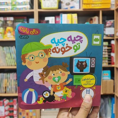 کتاب دالی بازی چیه تو خونه