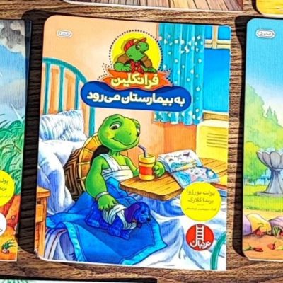 فرانکلین به بیمارستان می رود