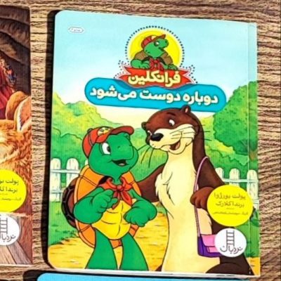 فرانکلین دوباره دوست می شود