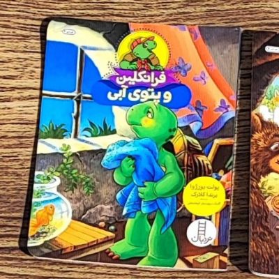 فرانکلین و پتوی آبی