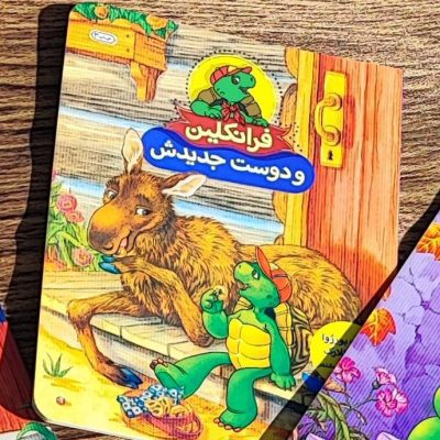 فرانکلین و دوست جدیدش