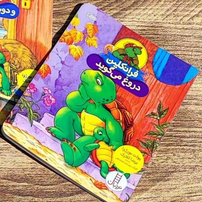 فرانکلین دروغ می گوید