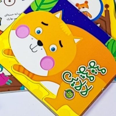 کتاب میومیولالایی