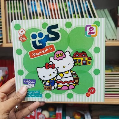 کتاب کتی جلد سخت خرید می رود