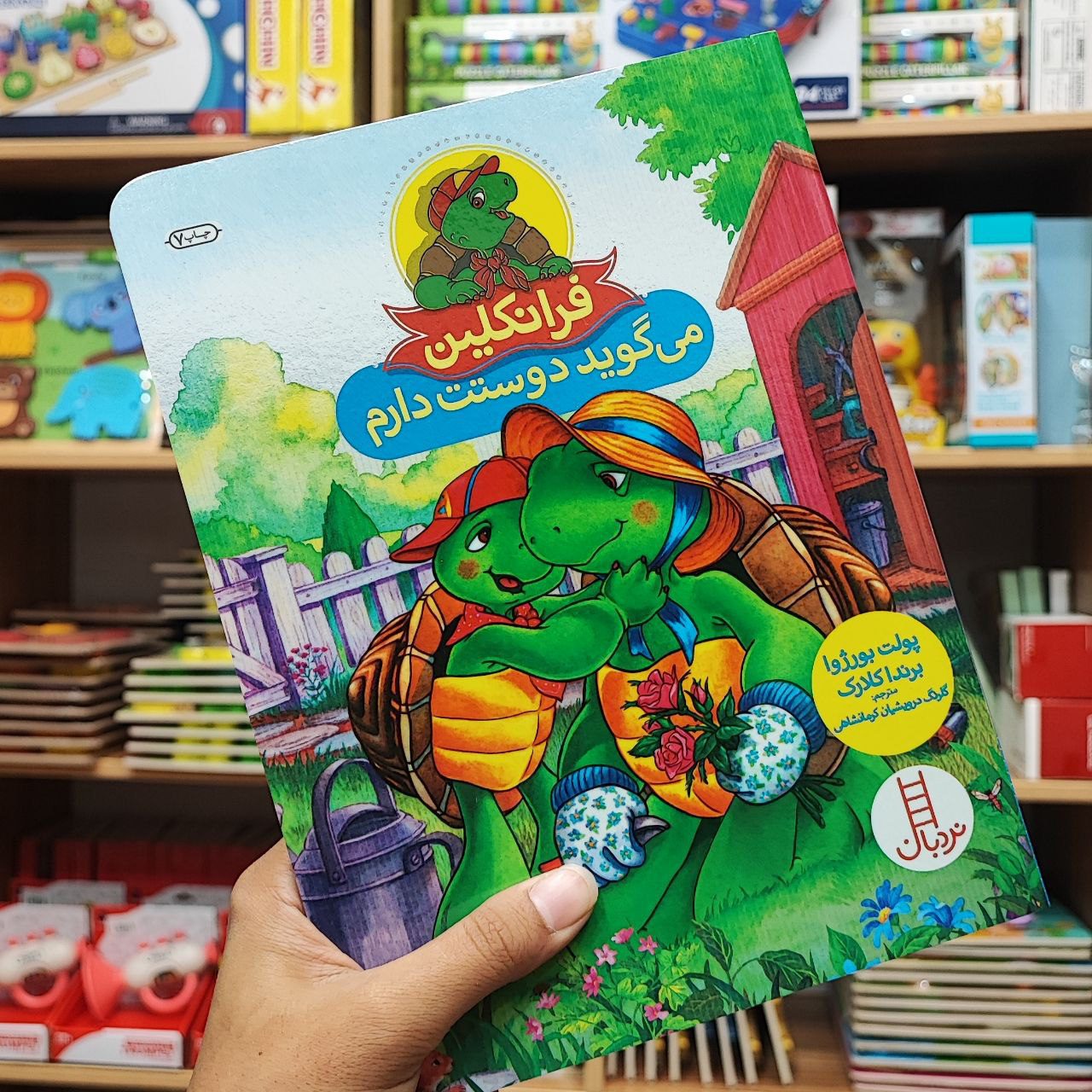 photo_2025-09-01_18-49-47 فرانکلین می گویددوستت دارم