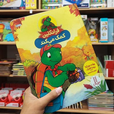 فرانکلین کمک می کند