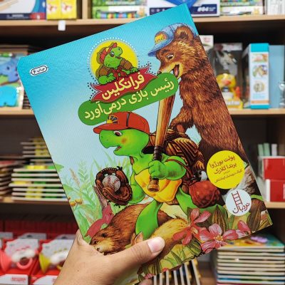 فرانکلین رییس بازی در می آورد