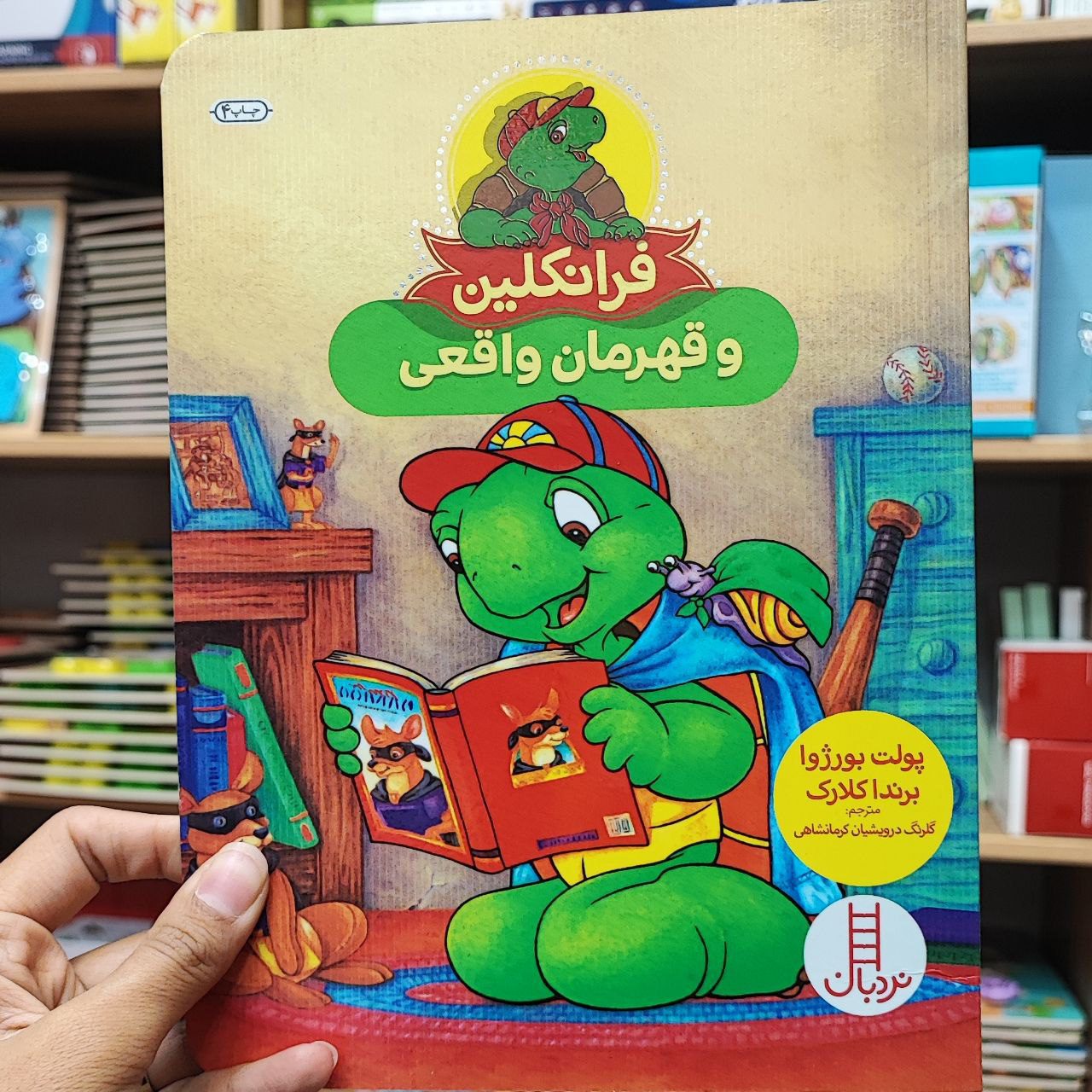 photo_2025-09-01_19-01-35 فرانکلین و قهرمان واقعی