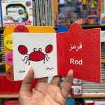 کتاب دوزبانه رنگها