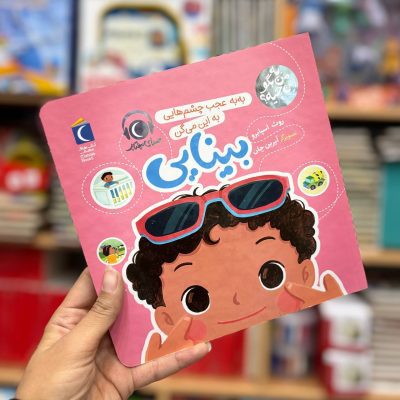 کتاب بینایی